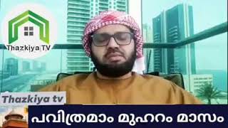 മുഹറം പവിത്രമായ മാസം ഉസ്താദ് സിംസാറുൽ ഹഖ് ഹുദവി SKSSF NATTUKAL WAFY COLLEGE UNIT