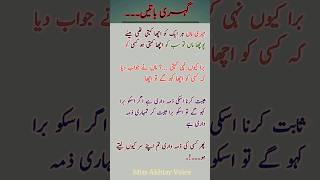 mari maa ki nasihat #deep #sadpoetry #urdupoetry #urdu #quote #deepline