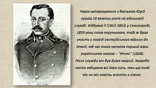 ЮРІЙ ФЕДЬКОВИЧ презентація