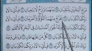 CARA SANGAT CEPAT MUDAH DAN MERDU MELANCARKAN BACAAN ALQURAN QUR'AN SURAH Arrahman