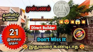 Low Budget villa&Plots sale in Avadi 🏠 100% 😊 Low budget villa sale chennai | House for sale #avadi