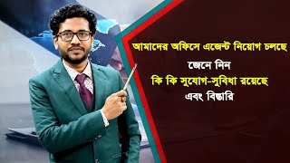 এজেন্ট হয়ে ভিসার কাজ করতে চান, আমাদের সাথে এজেন্ট হয়ে কাজ করলে কি কি সুবিধা পাবেন? VIC Global