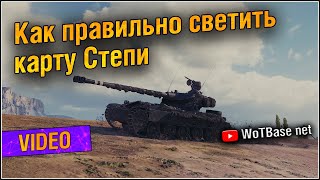 AMX 13 105 на Степях   Это не только свет | World of Tanks