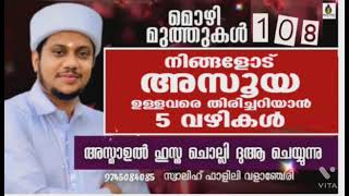 #Razavlog majlis #raza വ്ലോഗ് മജ്‌ലിസ്   #മുത്തുമൊഴികൾ #സ്വാലിഹ് ഫാളിലി വളാഞ്ചേരി /