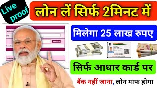 Adhar card se loan Kaise len 💸💸 PMEGP Loan Kaise milega 💸💸 Mobile Se loan Kaise milega 💸💸 PMEGP loan