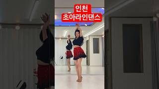 인천라인댄스#다이어트댄스#바디라인댄스#바차타#linedance#shorts