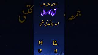 juma mubarik ki katni rakahat hy  #shortvideo #islamicstatus #shortvideo #islamicstatus