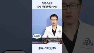 어깨수술 후 절대! 하면 안되는 자세? 회전근개파열 수술 후 주의사항 #가자연세병원