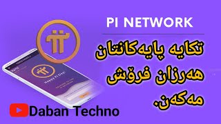 نرخی پای چەندە ؟؟