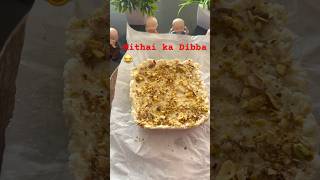 Mithai ka Dibba nhi diya gya ak 😂#trending #viralshort #sweets #kalakand #cooking