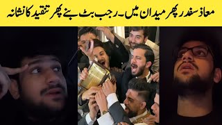 Maine Kaha Tha Na Ye Shadi Aesi Hi Hogi Maaz Safdar | Rajab But Par Phr Tankeed #maazsafdar #rajab