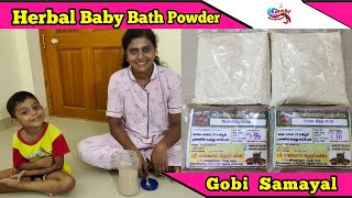 குழந்தை குளியல் பொடி | Herbal Baby Bath Powder | Baby Bath Powder | Natural Baby Bath Powder