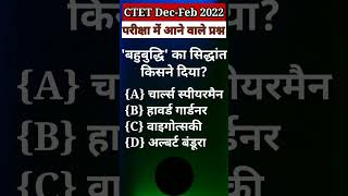 CTET {NCERT} का महत्वपूर्ण प्रश्न || #shorts #viral #ctet #youtubeshorts #ncert #ctetexam #evs