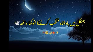 Aik Khoonsurat Waqiya 🥀🌙 Saqib Raza Mustafai short emotional bayan