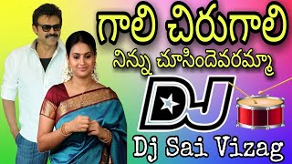 Gaali Chiru Gali Roadshow Mix 2023 By DSV Dj Songs