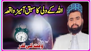 Allah Ke Wali Ka Waqia | Urdu True Moral Story | Muhammad Ali Hamza Qadri