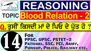 PART - 2 | Blood Relation Reasoning Tricks | Blood Relationship | Trick/Questions/Classes in Punjabi