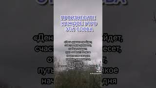 ПРОИЗНЕСИТЕ ЭТИ СЛОВА КАЖДОЕ УТРО ШЕПОТКИ В МАГИИ УДАЧНЫЙ ДЕНЬ СЧАСТЬЕ ПРИНЕСЕТ АНГЕЛЫ ОБРЯД РИТУАЛ