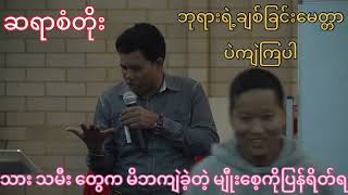 ဆရာစံတိုး