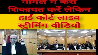 How to  komfeshon in the case but high court live streaming video