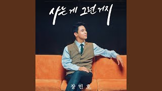 That's Life (Inst.) (사는 게 그런 거지 (Inst.))