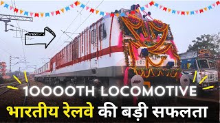 BLW 10000th Locomotive 🥳 | Biggest Achievement | Locomotive | WAP 7 | Indian Railways | BLW | 🔥