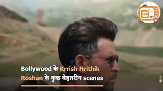 Hrithik Roshan के वो iconic scenes जिन्होंने जीता लोगों का दिल