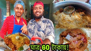 প্রথমবার মোষের ঘি আর দুধ😱,সাথে ছিলো গোলাপের পাপড়ি😯,মিশিয়ে তৈরি করা বিরিয়ানি মাত্র 60 টাকায়🔥|Swad❤