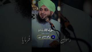 Rasul E Pak ﷺ Ne Farmaya Status || Peer Ajmal Raza Qadri Bayan || Truth of History #shorts #bayan