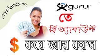 How create an account in guru and make money online easily