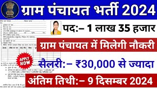 Gram Panchayat Bharti 2024 | LatestGram Government Job 2024 | Sarkari Naukari | Govt Jobs Nov 2024