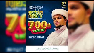 ജനലക്ഷങ്ങൾ പങ്കെടുക്കുന്ന അറിവിൻ നിലാവ്700-ം മജ്ലിസ്.Arivin Nilav.Voice of Safuvan Saqafi