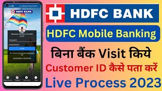 HDFC bank account ki customer id kaise pata karen? how to find hdfc bank customer id?