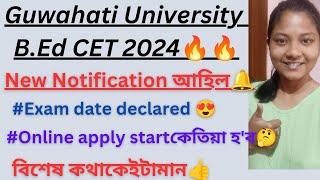 GU B.ED ENTRANCE EXAM 2024 NEW UPDATE 🔥🔥exam DATE declared 😍new notification🔔