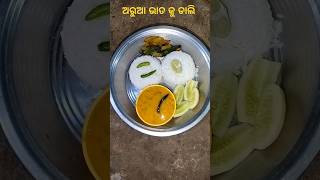 ଅରୁଆକୁ ଗୁଆ ଘିଅ /ରାମ ନବମୀ ପାଇଁ ସାଧା #trending #viral #food #ଅରୁଆ