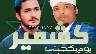 kashmeer day 5 February tarana in pakistan 14 Agust trana 2023 کشمیر ڈے ترانہ