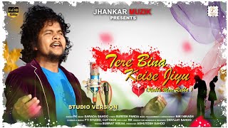 Tere Bina Kaise Jiyu | Rabba Mere Rabba | PK | Hindi Sad Song | Studio Version | Jhankar Muzik