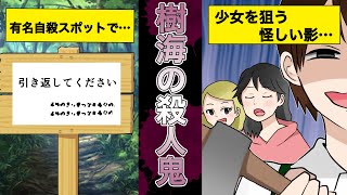 【衝撃】樹海に訪れる人を襲う殺人鬼...