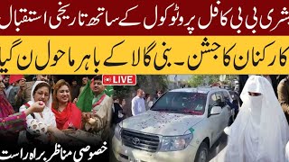 🔴LIVE: Exclusive Scenes: Bushra Bibi Reached Bani Gala | Warmest Welcome | Pakistan News HD