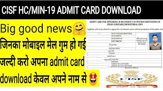 cisf head constable written exam 2019| cisf head constable new update| cisf download admit card 2022