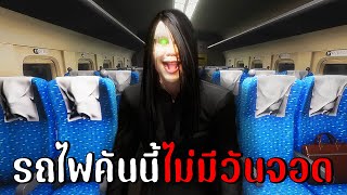 ติดอยู่บนรถไฟที่ไม่มีวันจอด | Shinkansen 0 新幹線 0号 (Chilla's Art)