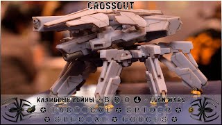 Клан ⓑⓡⓞ➍ │Паучий Спецназ │ Воскресенье 26.11.23 │Дневные бои │#Crossout #Кроссаут #BRO4 #KAPRALMAN