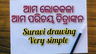 Ama lokakala ama parichaya drawing/surabhi drawing 2024  /ଆମ ଲୋକକଳା ଆମ ପରିଚୟ ଚିତ୍ରାଙ୍କନ/ସୁରଭି ଚିତ୍ର