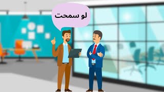 How to say "Excuse me" in Arabic (Levantine dialect)