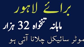 New jobs in Lahore| matric pass jobs|Jobs in Pakistan