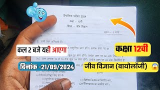 🔥class 12th biology  trimasik real paper 2024||🥳कक्षा 12वी बायोलॉजी  त्रैमासिक वायरल पेपर 2024