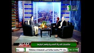 دلتا مصر الإعلامي زايد الزاهد .. حلقة خاصة عن مكتسبات المرأة المصرية وأهم أدوارها ..