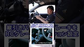 進化型GRヤリスの操作系に注目 #short