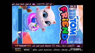 Talking Angela 4 | ميوزك الحنين العرض الأول عيد ميلادك