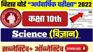 Class 10th Science Second Terminal Exam Question Paper 2023 | Bihar Board 2nd Terminal Exam 2023